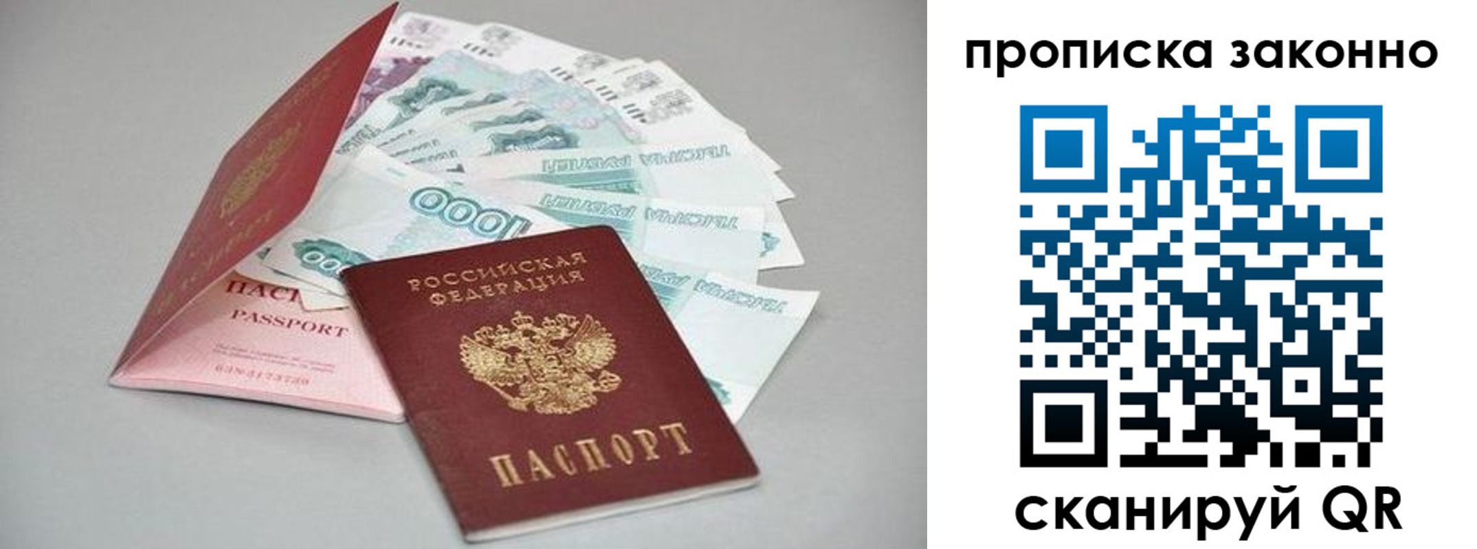 прописка паспорт в Краснослободске